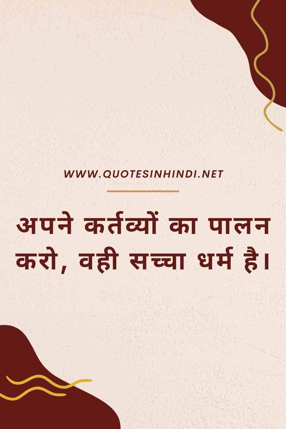 Bhagavad Gita Quotes In Hindi 1 3