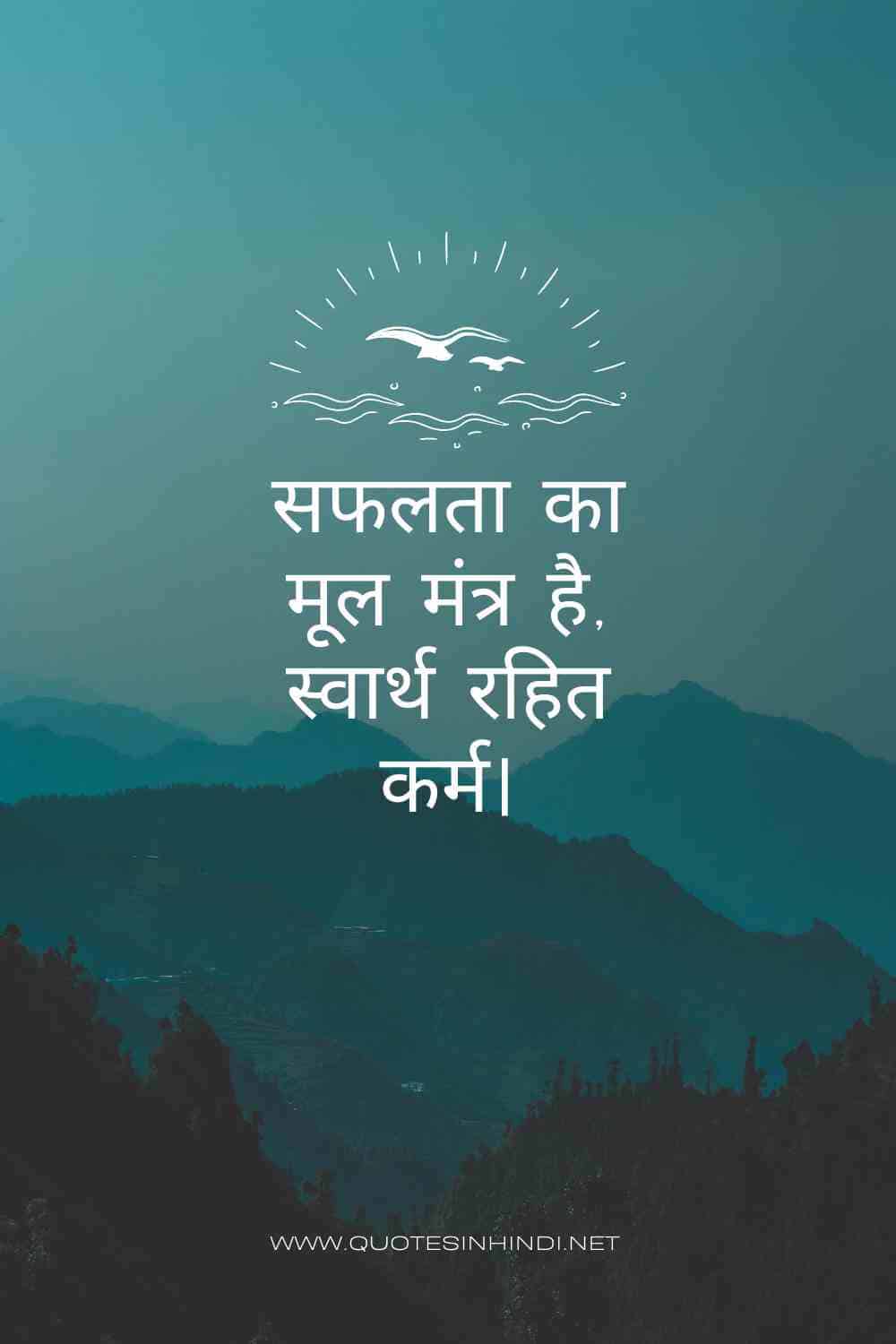 Bhagavad Gita Quotes In Hindi 1 8