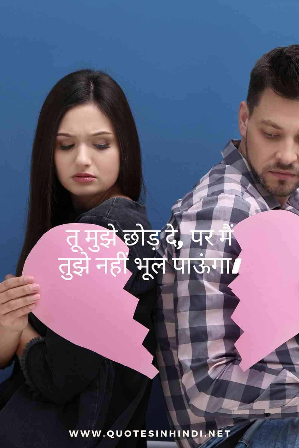 Breakup Quotes In Hindi 1 1