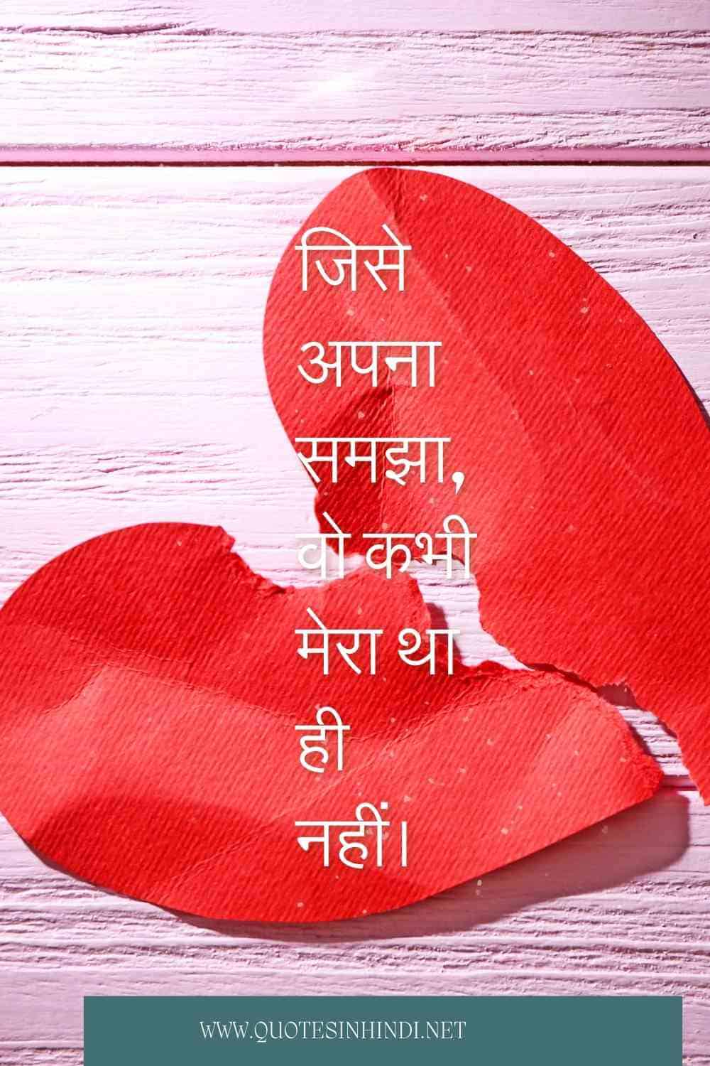 Breakup Quotes In Hindi 1 10