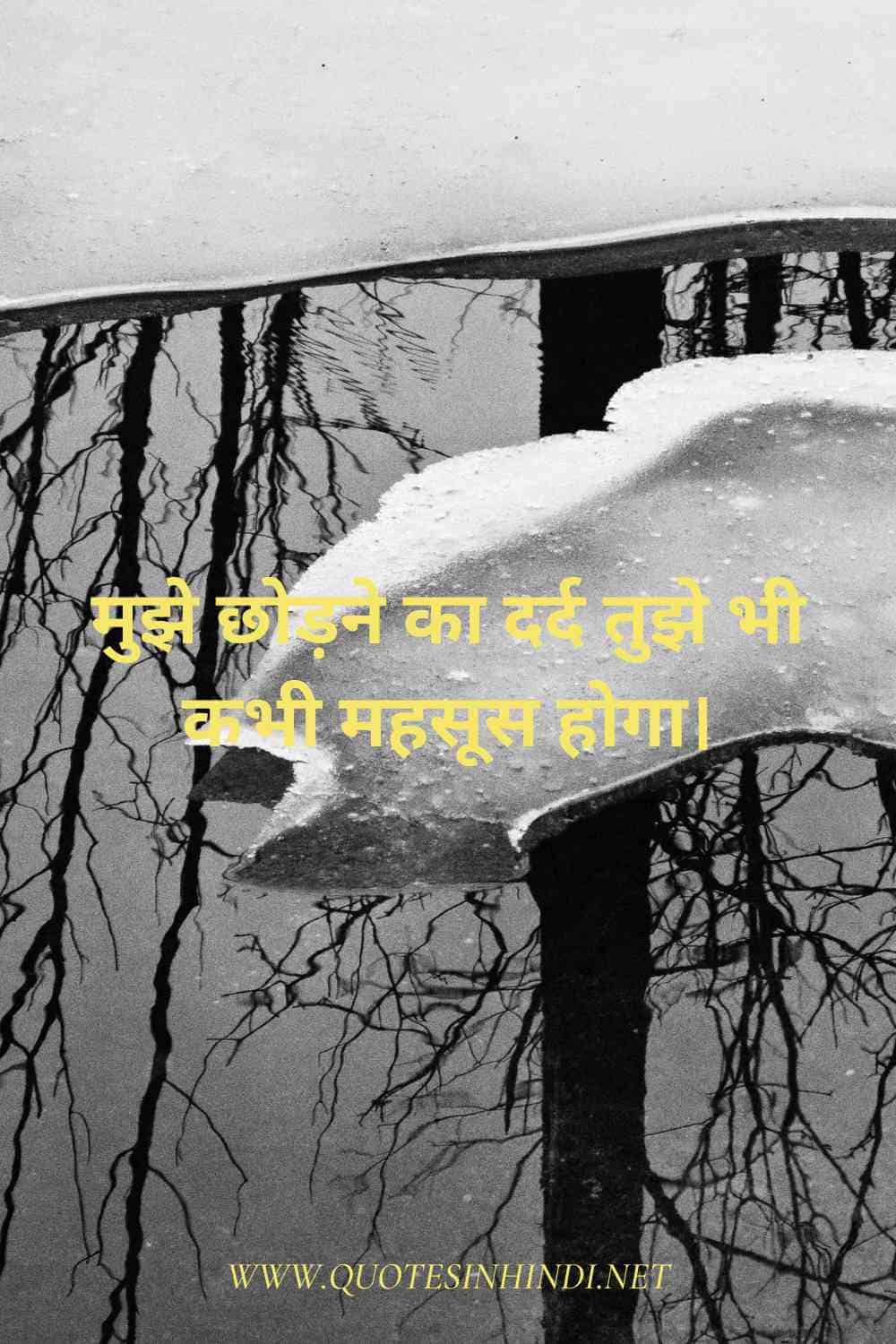 Breakup Quotes In Hindi 1 11