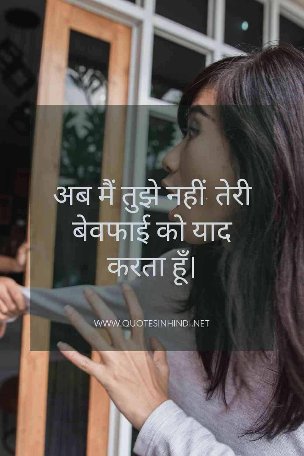 Breakup Quotes In Hindi 1 12