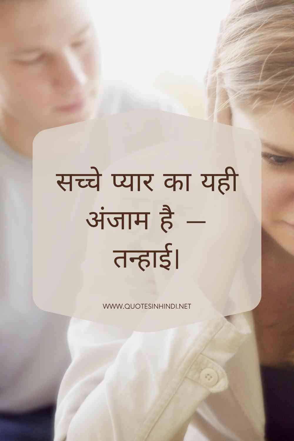 Breakup Quotes In Hindi 1 13