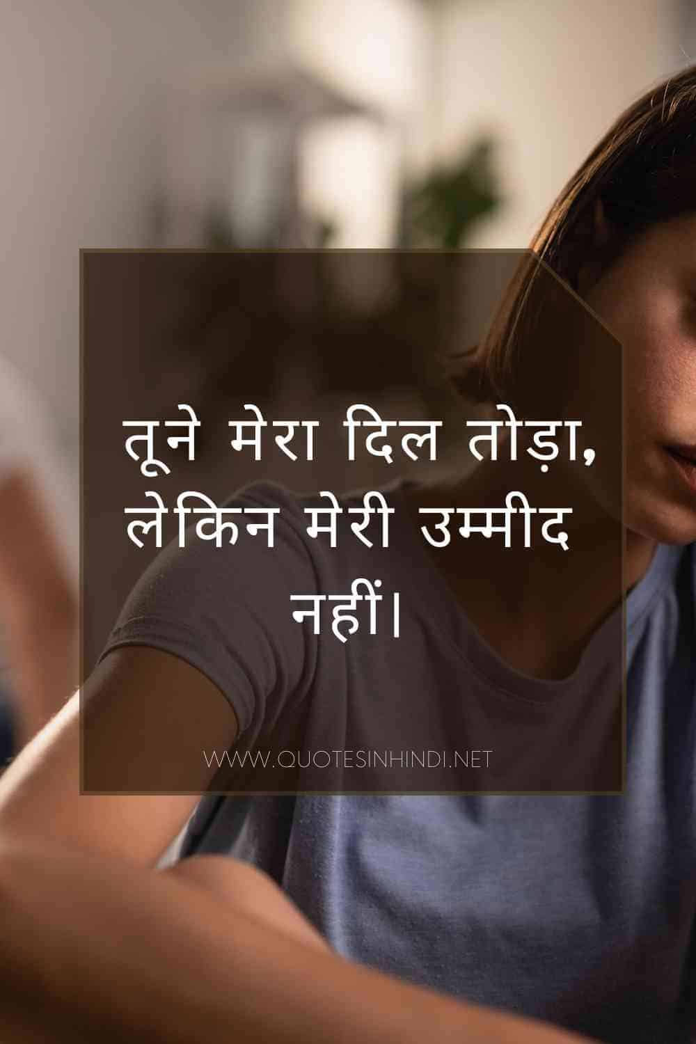 Breakup Quotes In Hindi 1 14