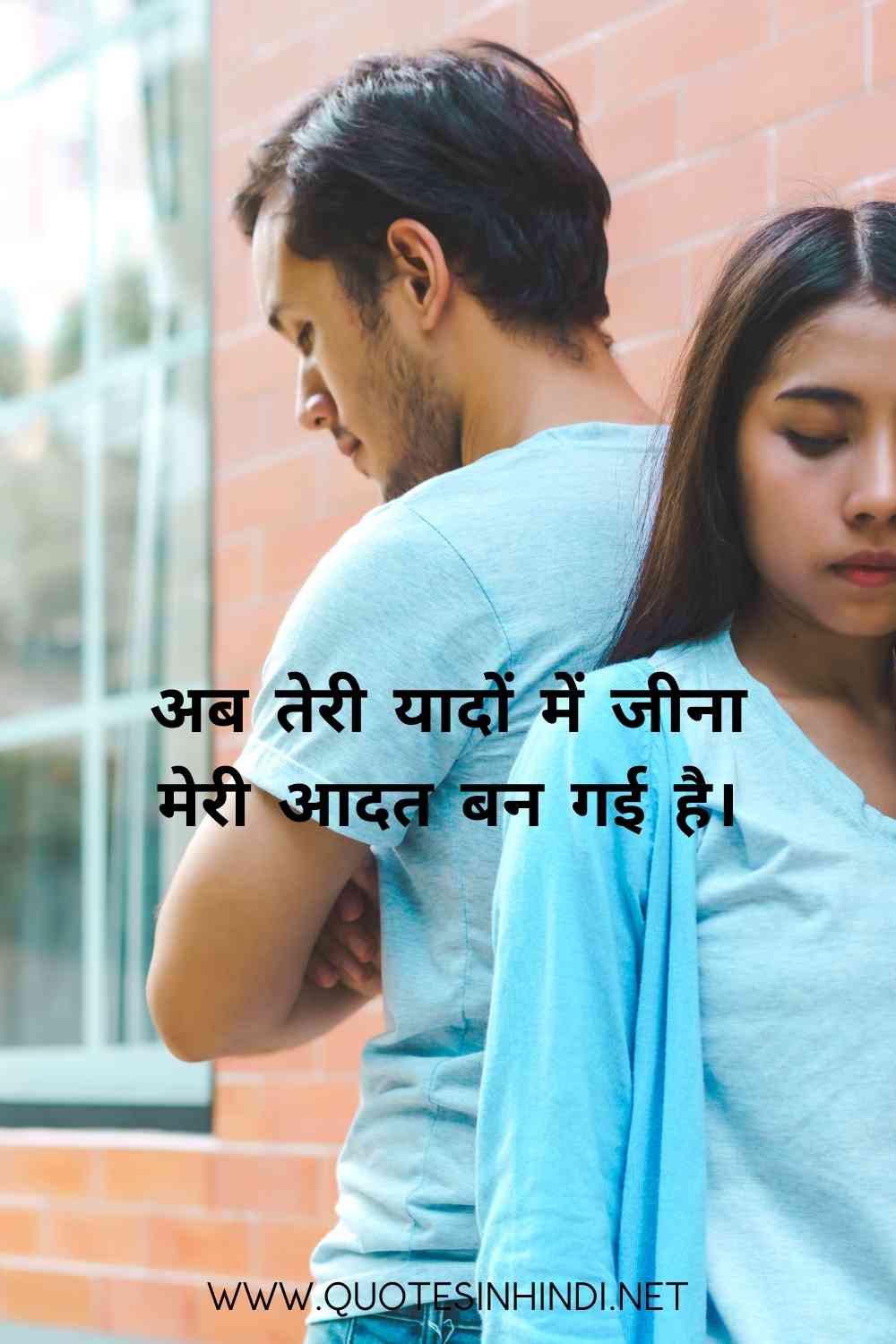 Breakup Quotes In Hindi 1 23