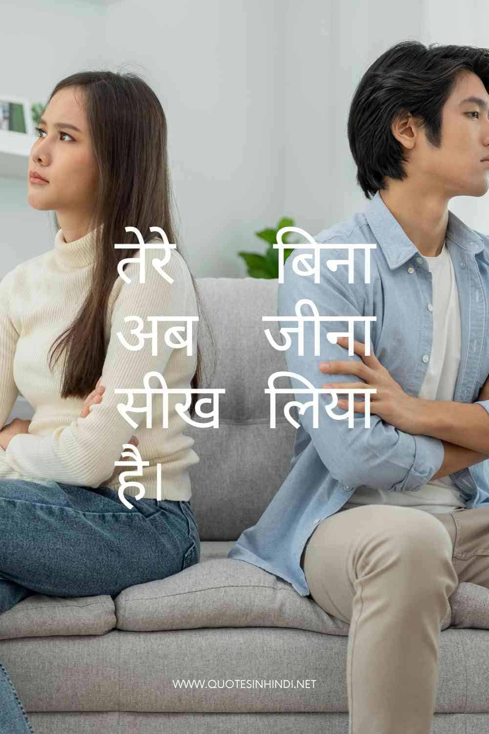 Breakup Quotes In Hindi 1 24