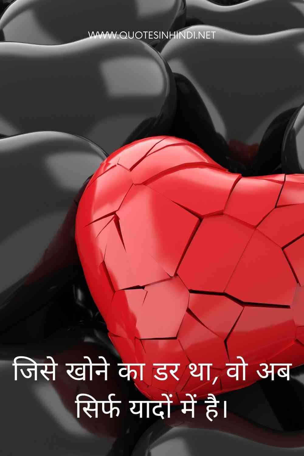 Breakup Quotes In Hindi 1 25