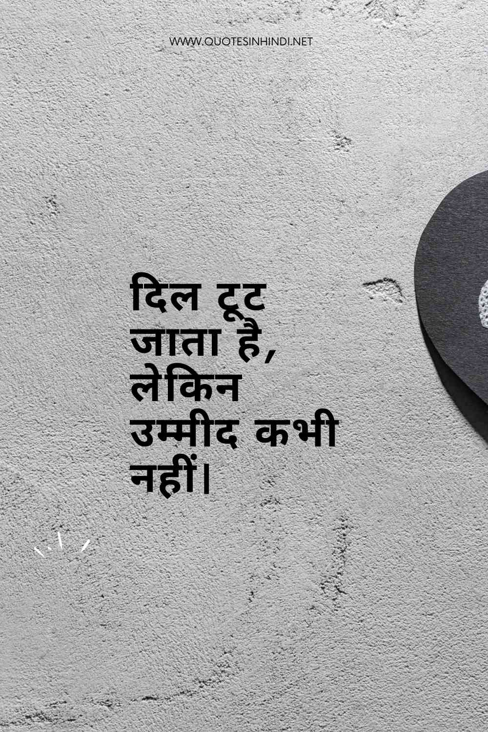 Breakup Quotes In Hindi 1 3