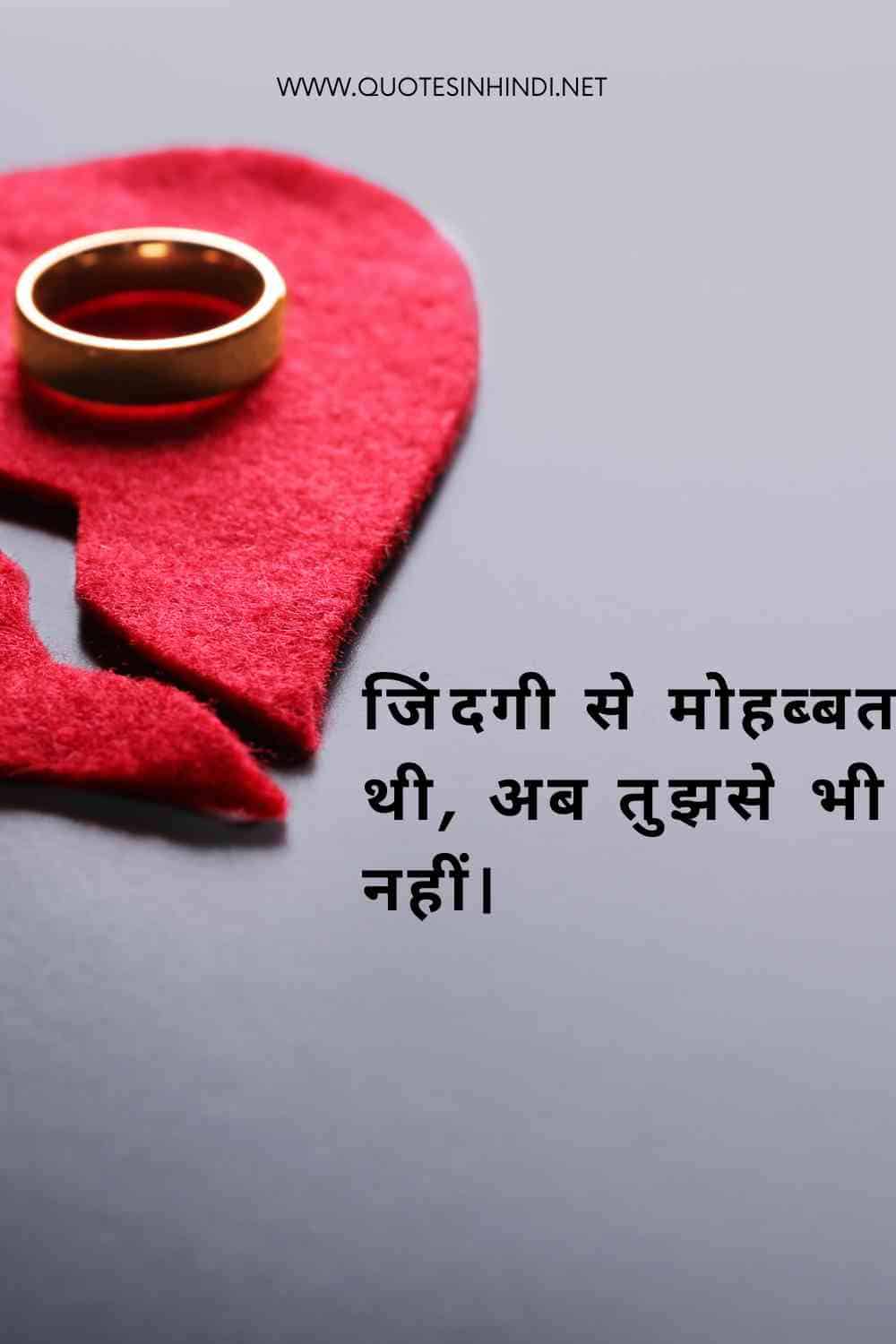 Breakup Quotes In Hindi 1 4