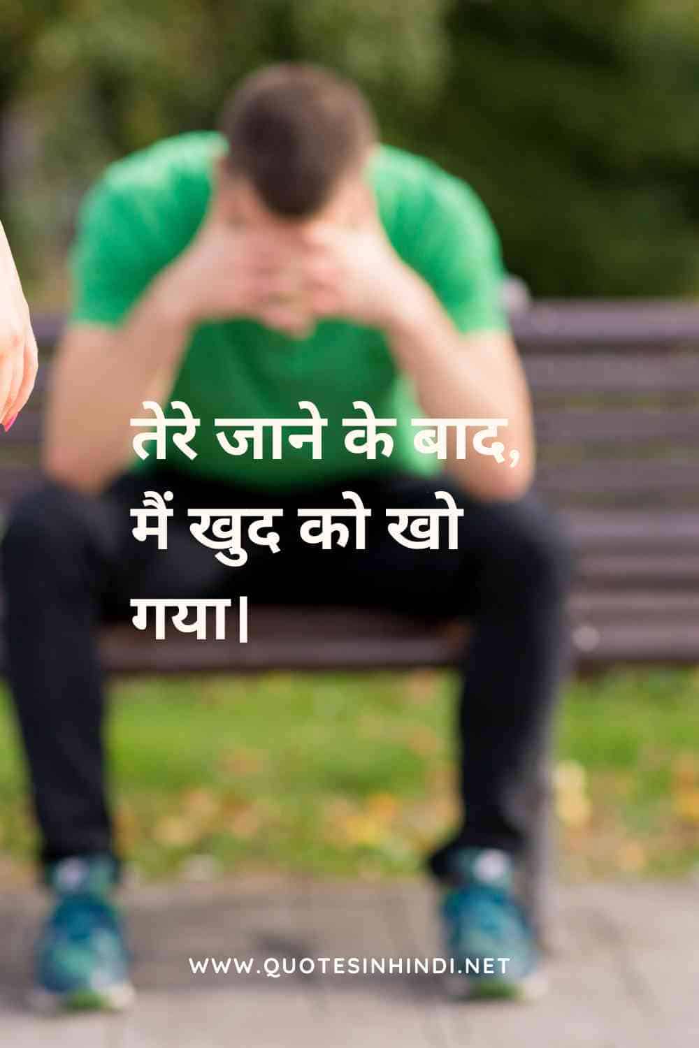 Breakup Quotes In Hindi 1 5