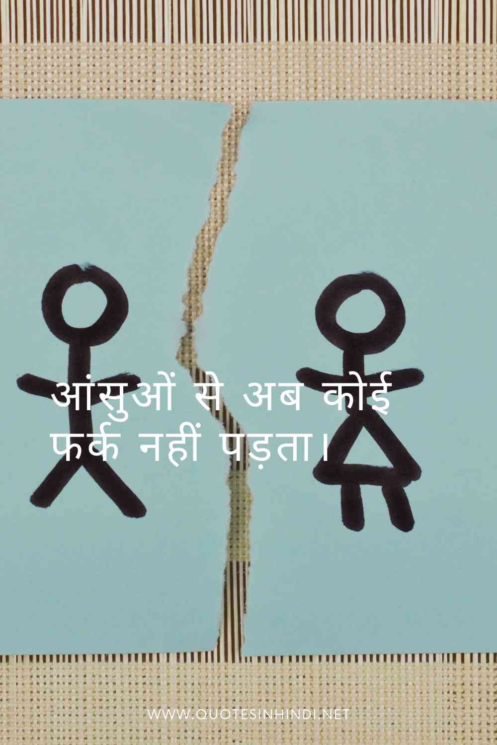 Breakup Quotes In Hindi 1 6