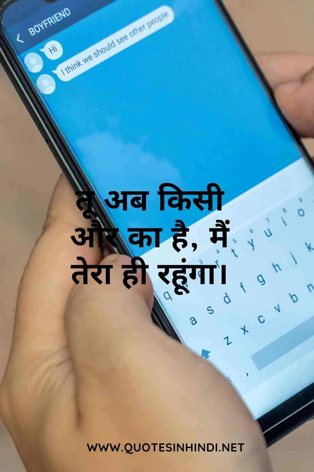 Breakup Quotes In Hindi 1 7