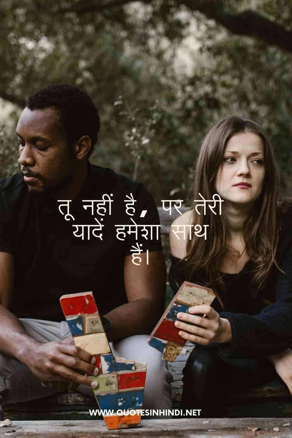 Breakup Quotes In Hindi 1 8