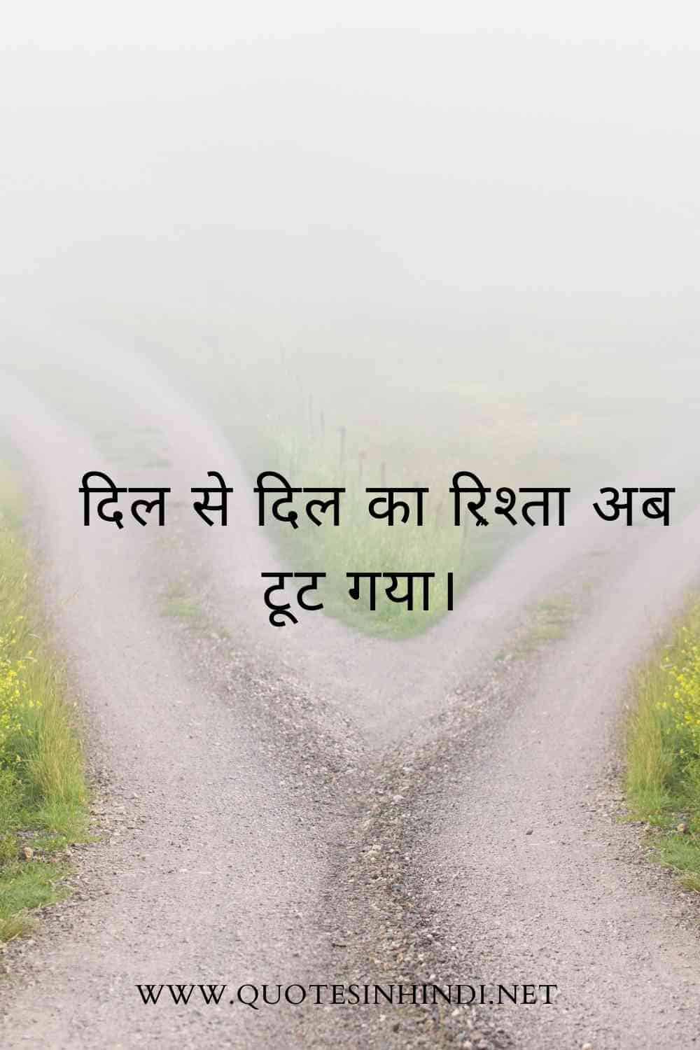 Breakup Quotes In Hindi 1 9