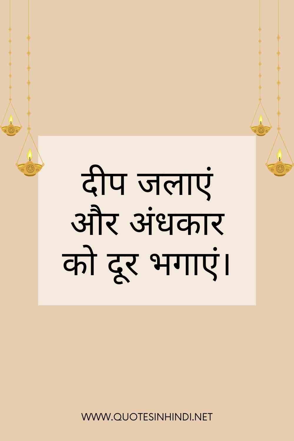 Diwali Quotes In Hindi 1 11