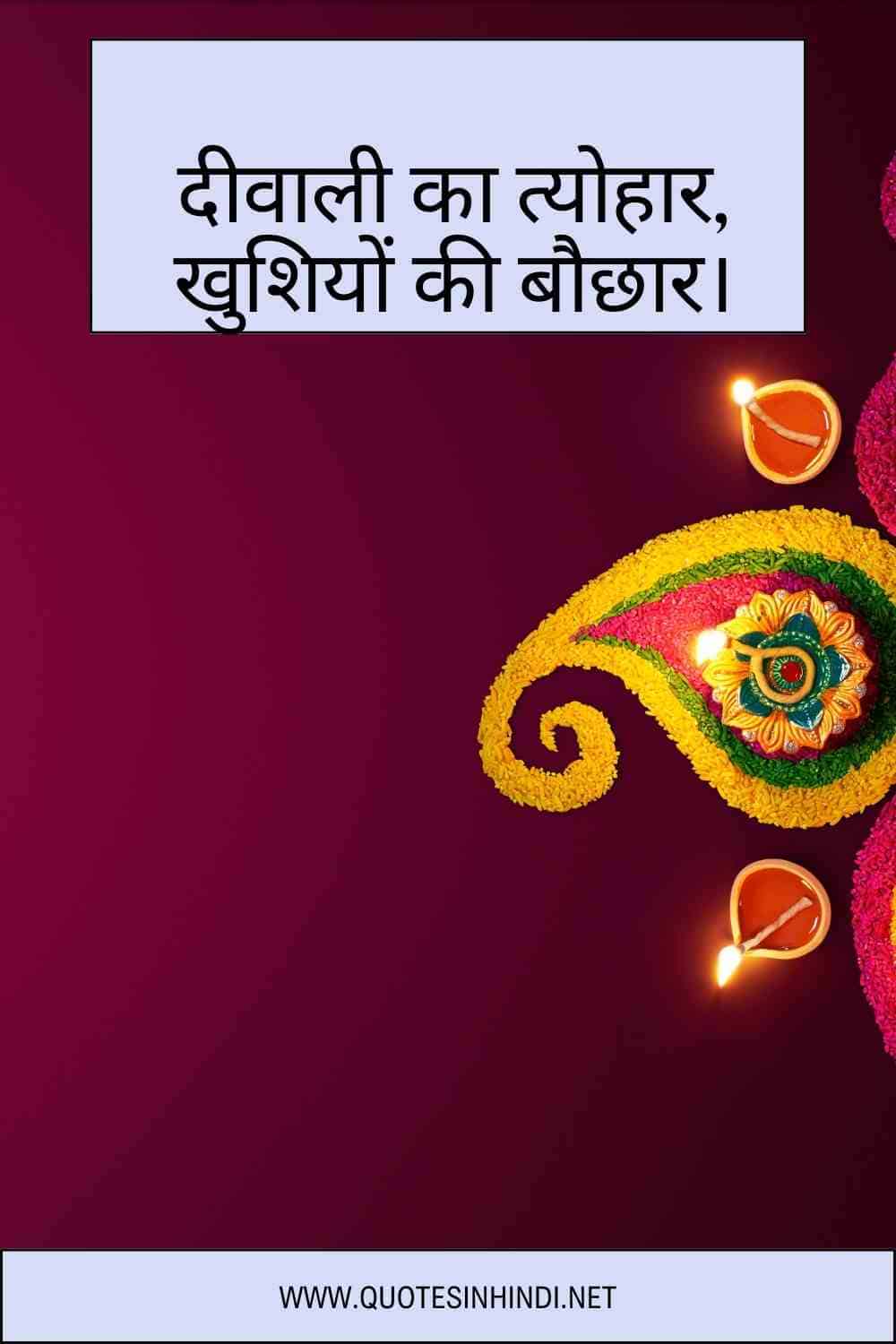 Diwali Quotes In Hindi 1 17