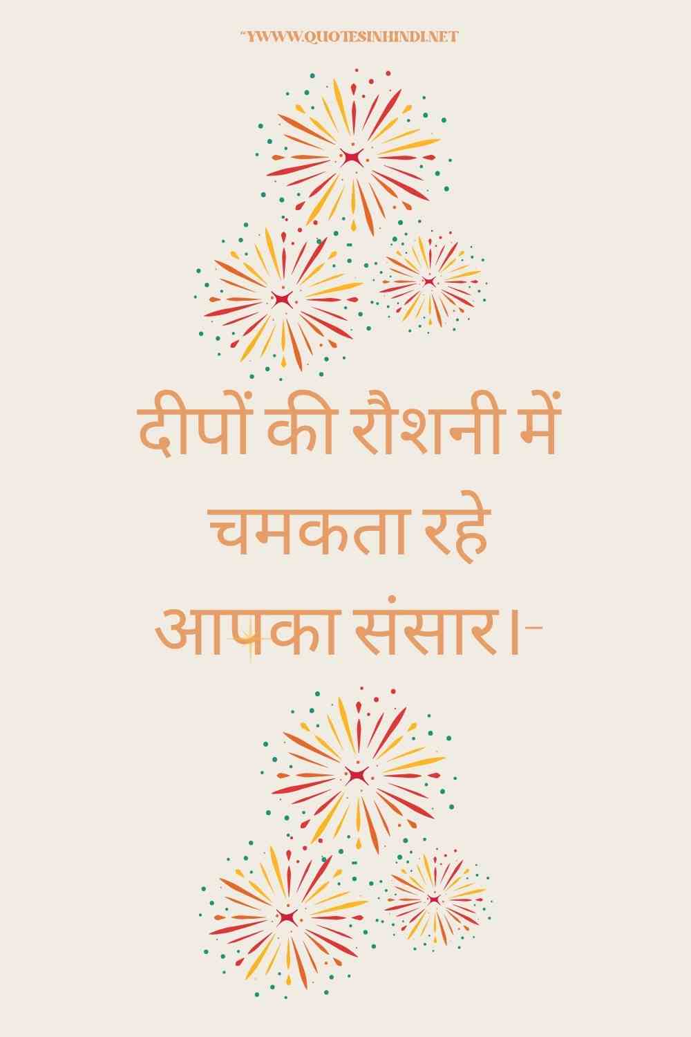 Diwali Quotes In Hindi 1 19