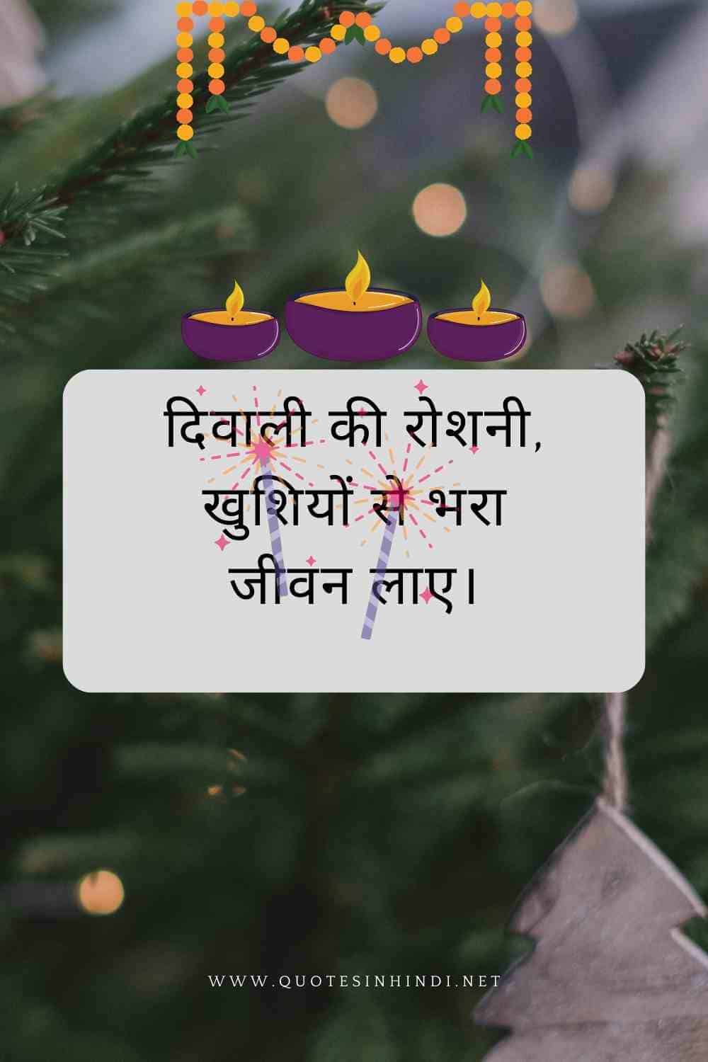 Diwali Quotes In Hindi 1 20