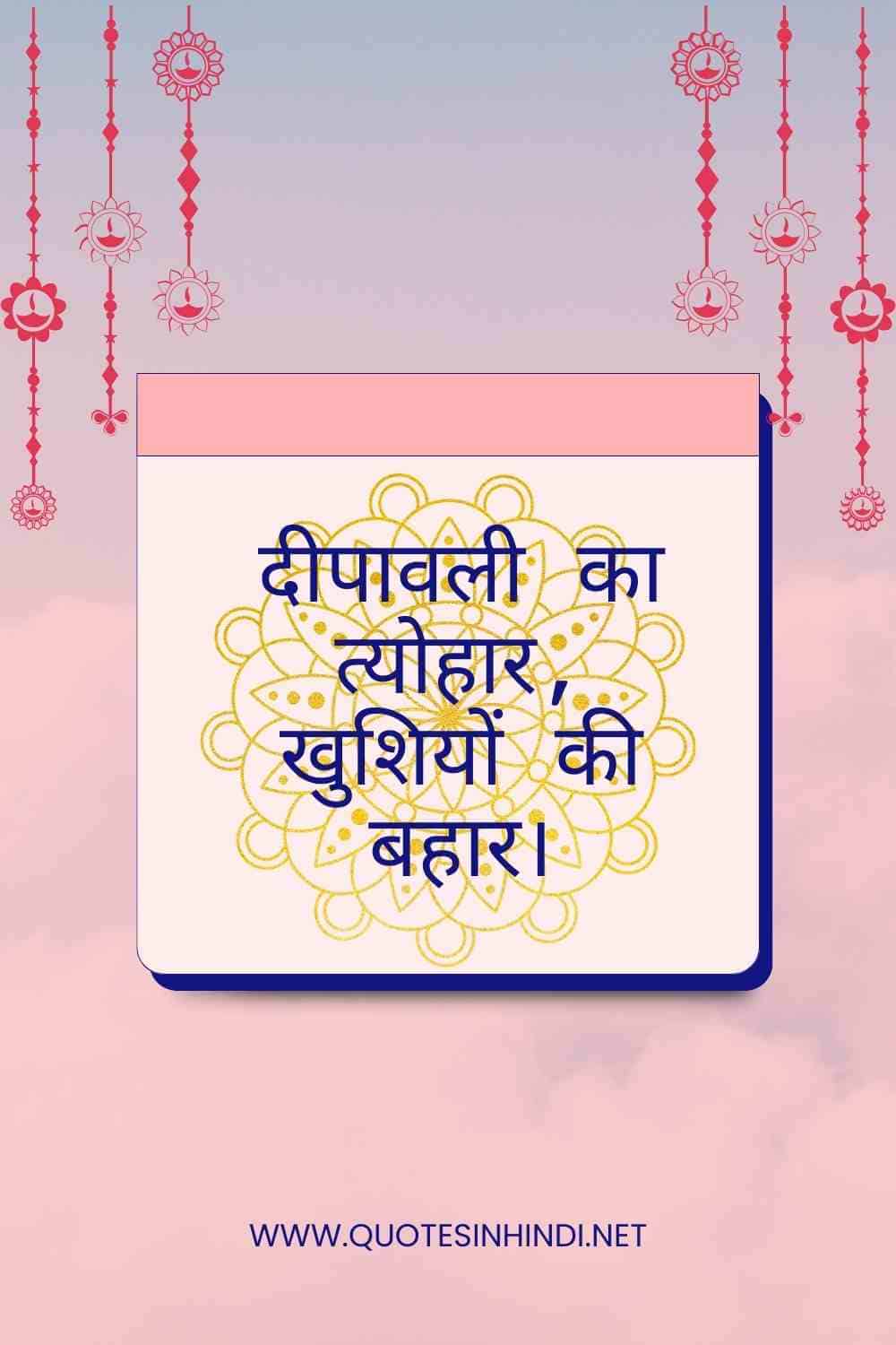 Diwali Quotes In Hindi 1 22