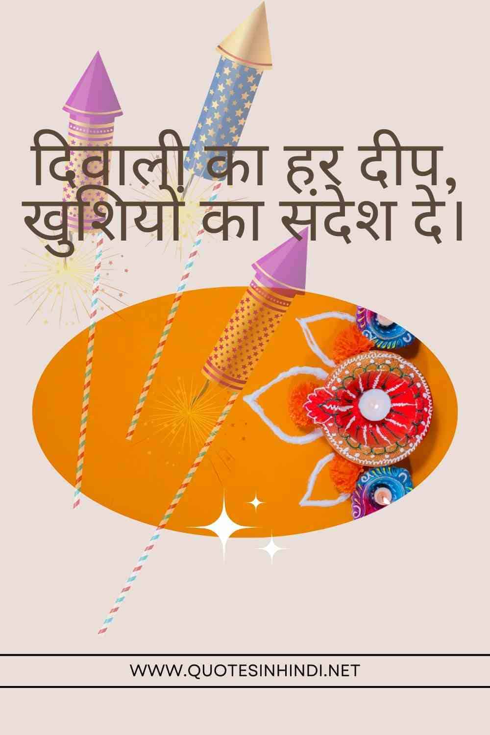 Diwali Quotes In Hindi 1 25