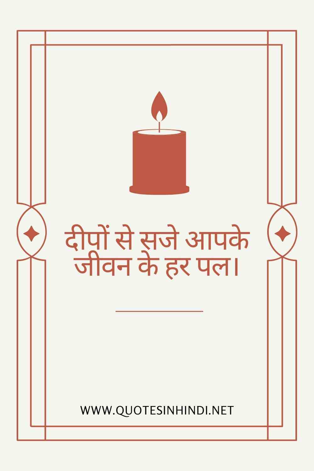 Diwali Quotes In Hindi 1 3