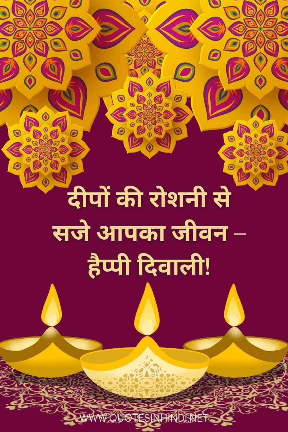 Diwali Quotes In Hindi 1 5