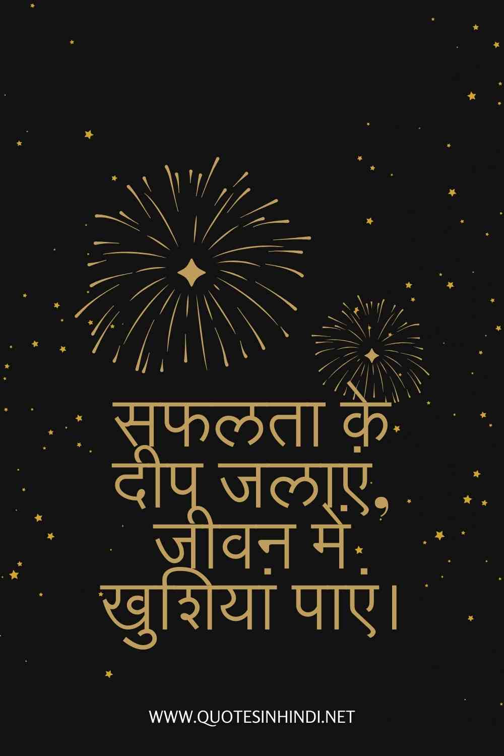 Diwali Quotes In Hindi 1 7