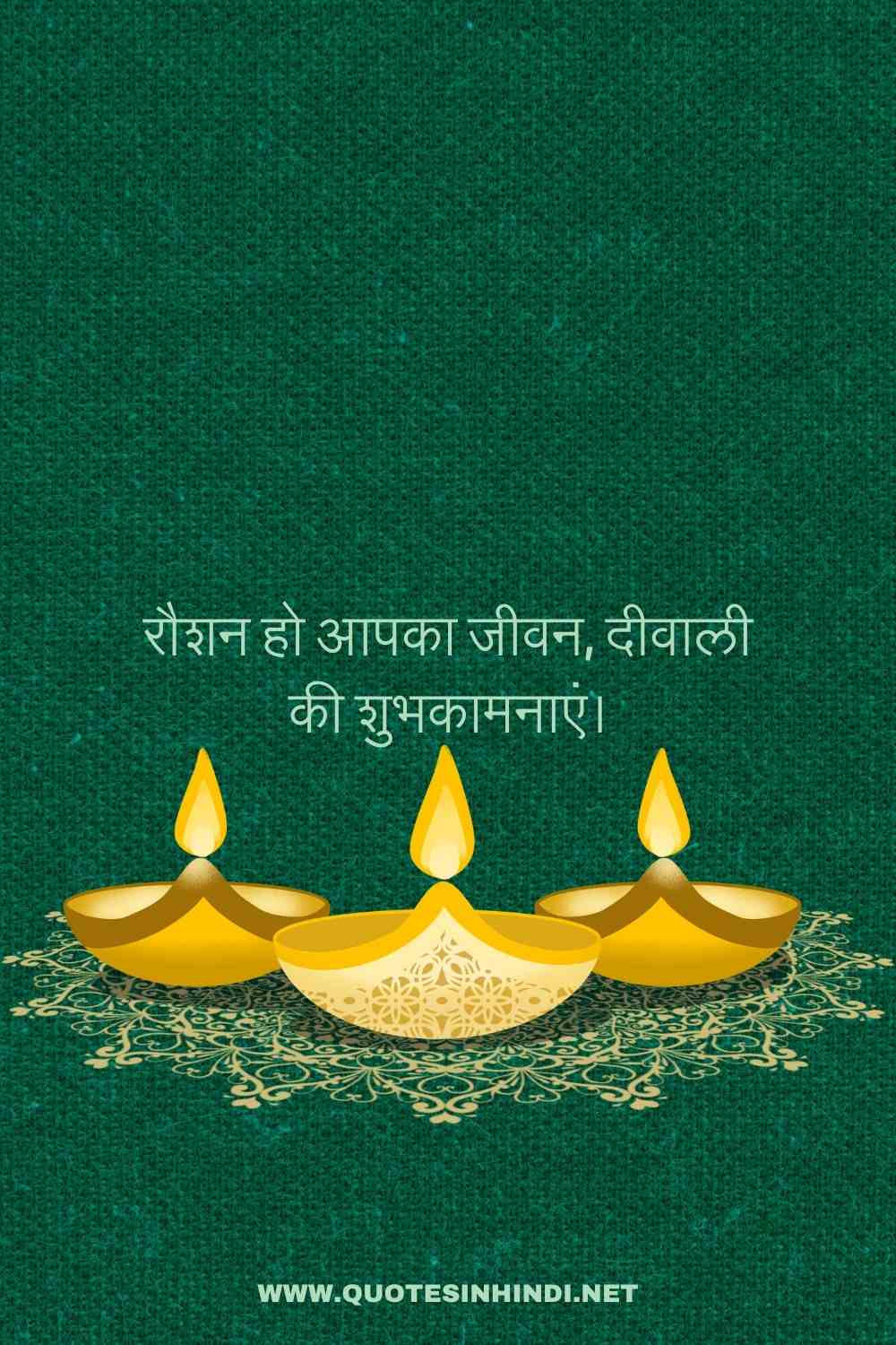 Diwali Quotes In Hindi 1 9