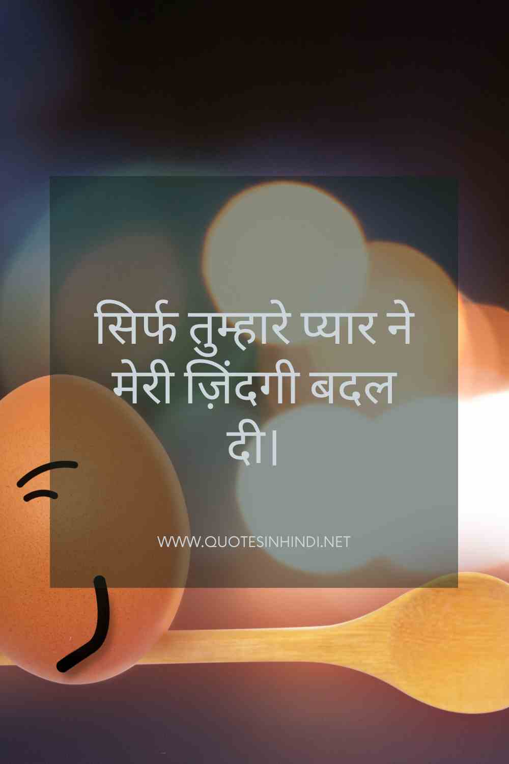 Emotional Love Quotes In Hindi 1 12