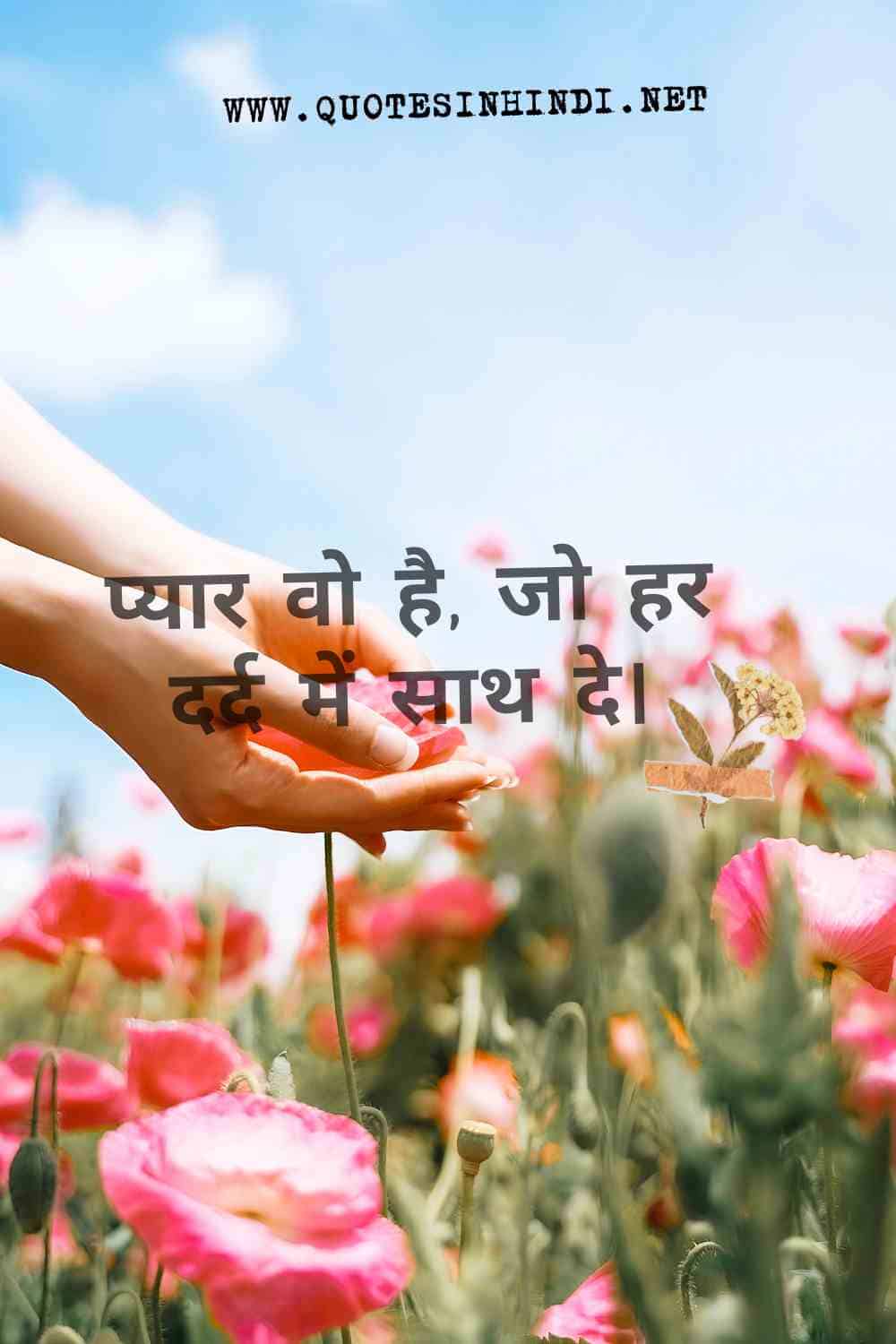 Emotional Love Quotes In Hindi 1 19