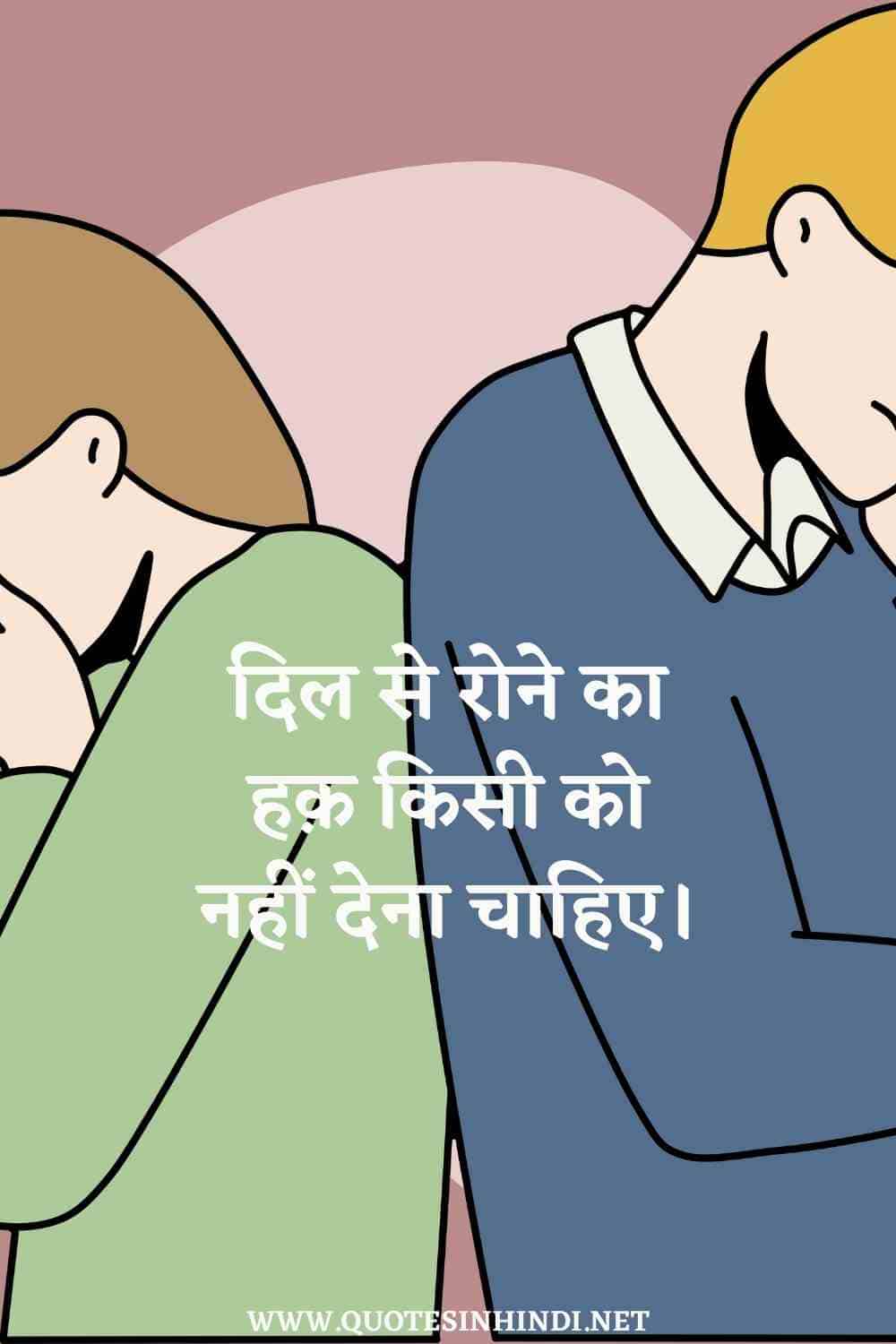 Emotional Sad Quotes In Hindi 1 1