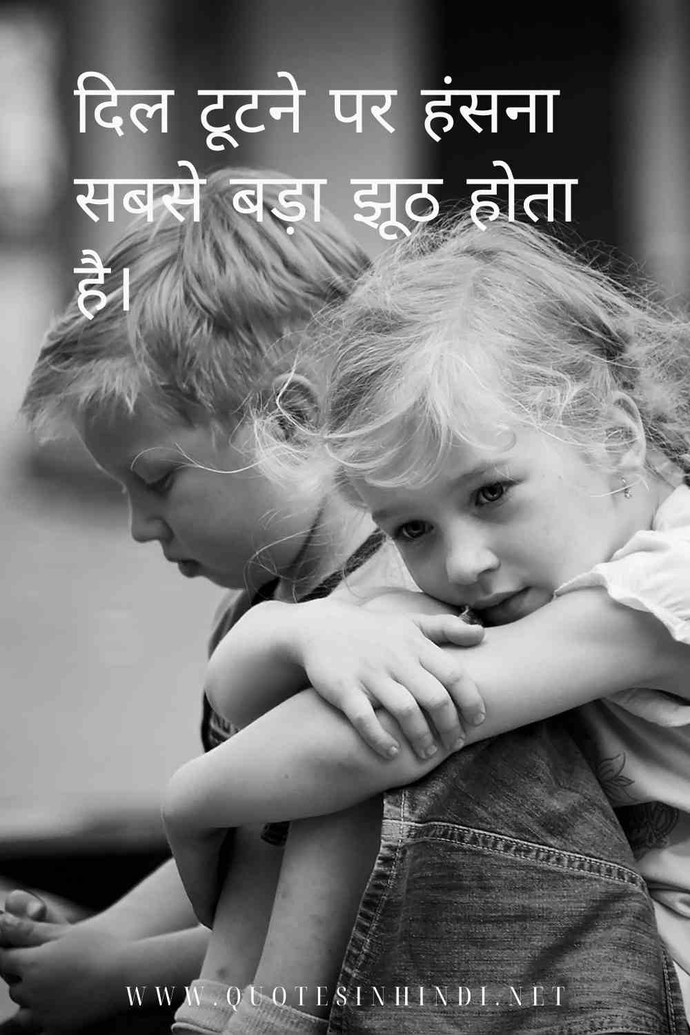 Emotional Sad Quotes In Hindi 1 23