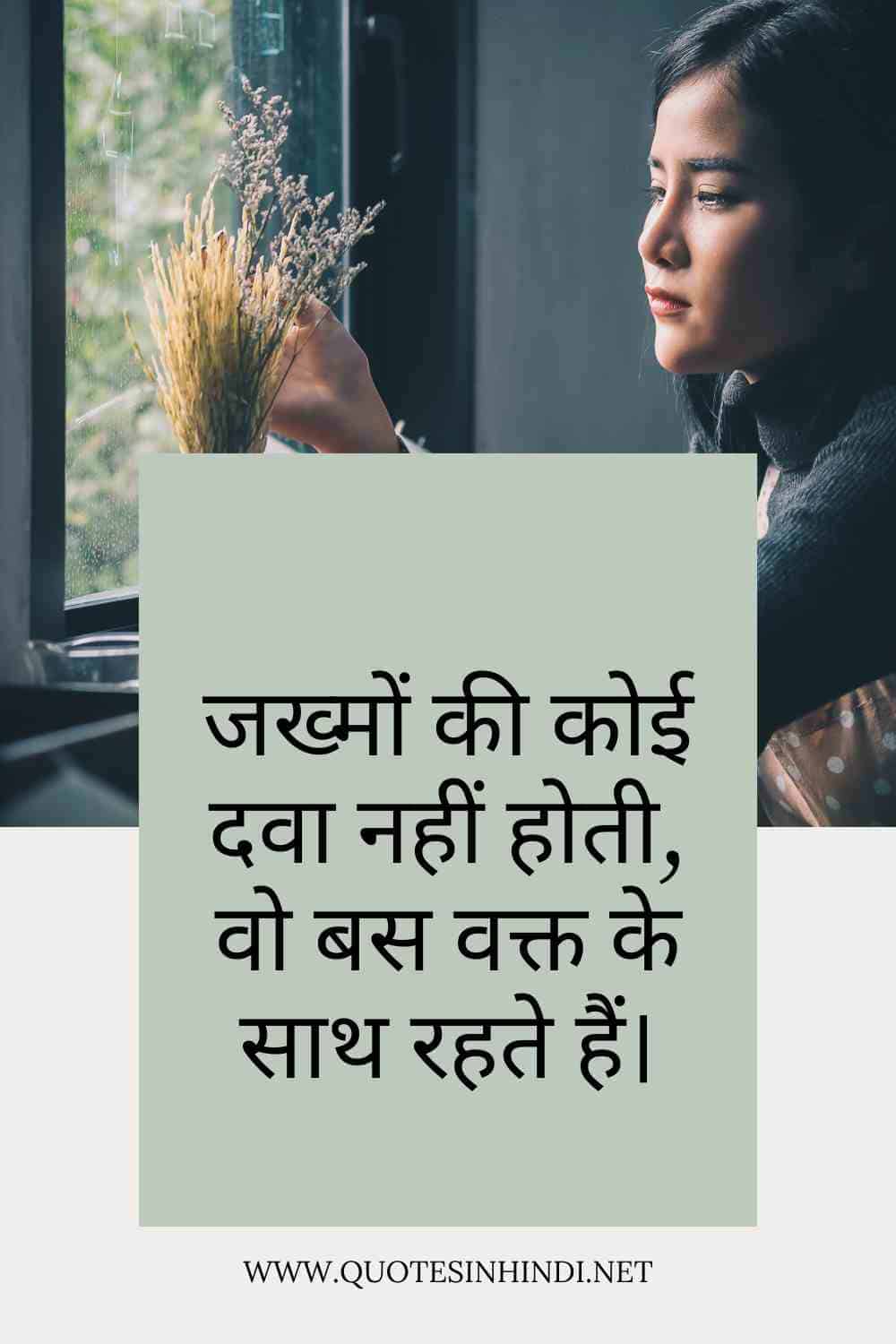 Emotional Sad Quotes In Hindi 1 8