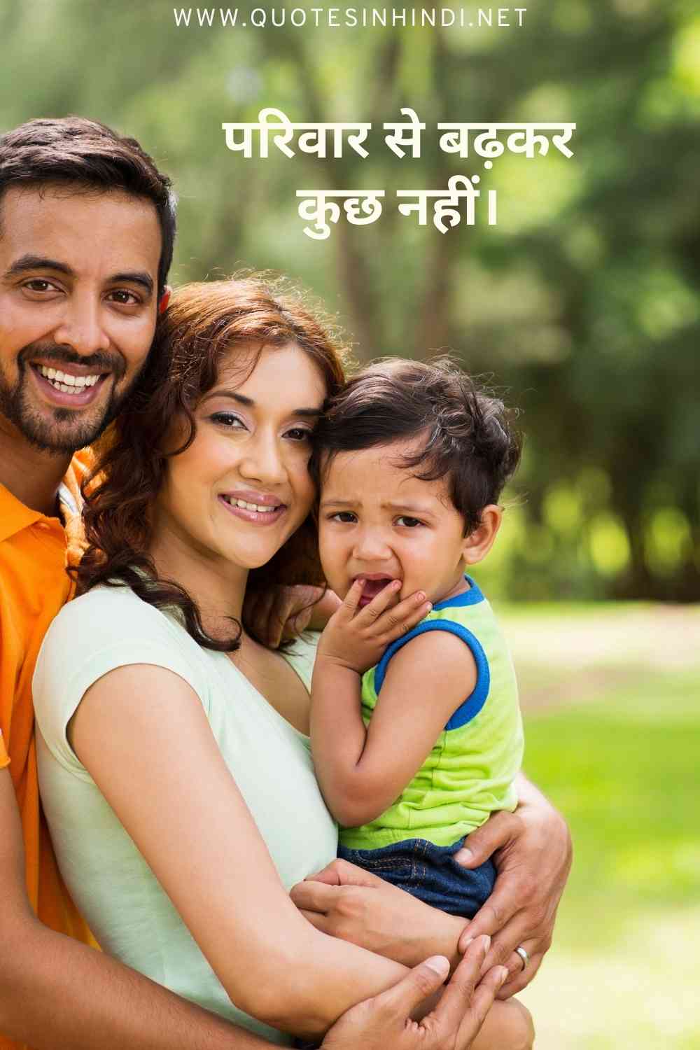 Family Quotes In Hindi 1 1