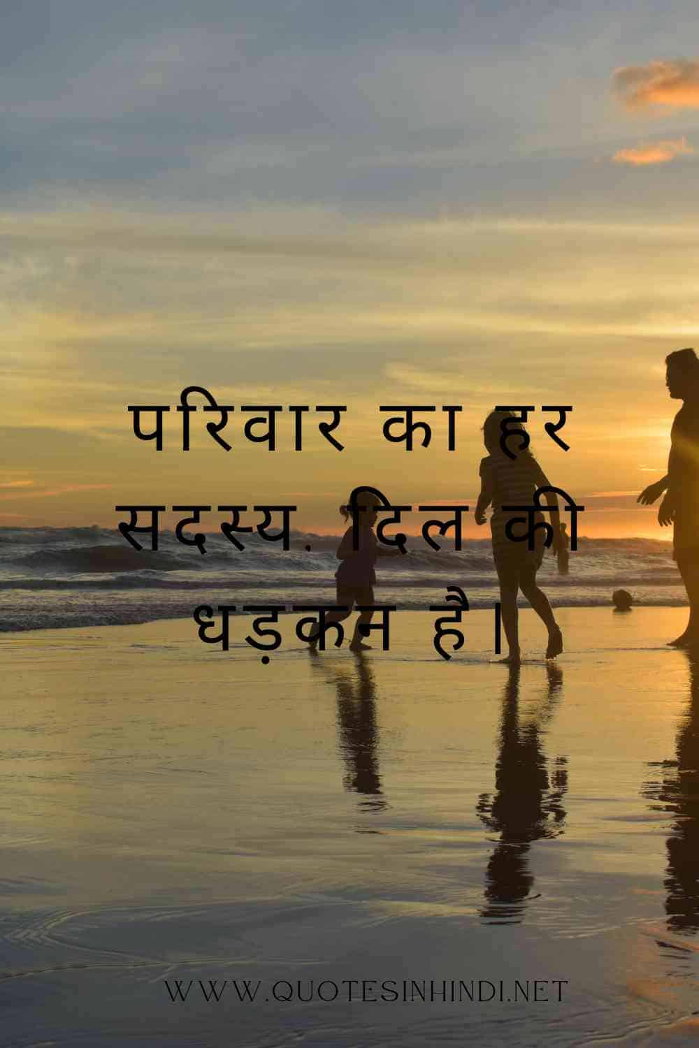 Family Quotes In Hindi 1 10