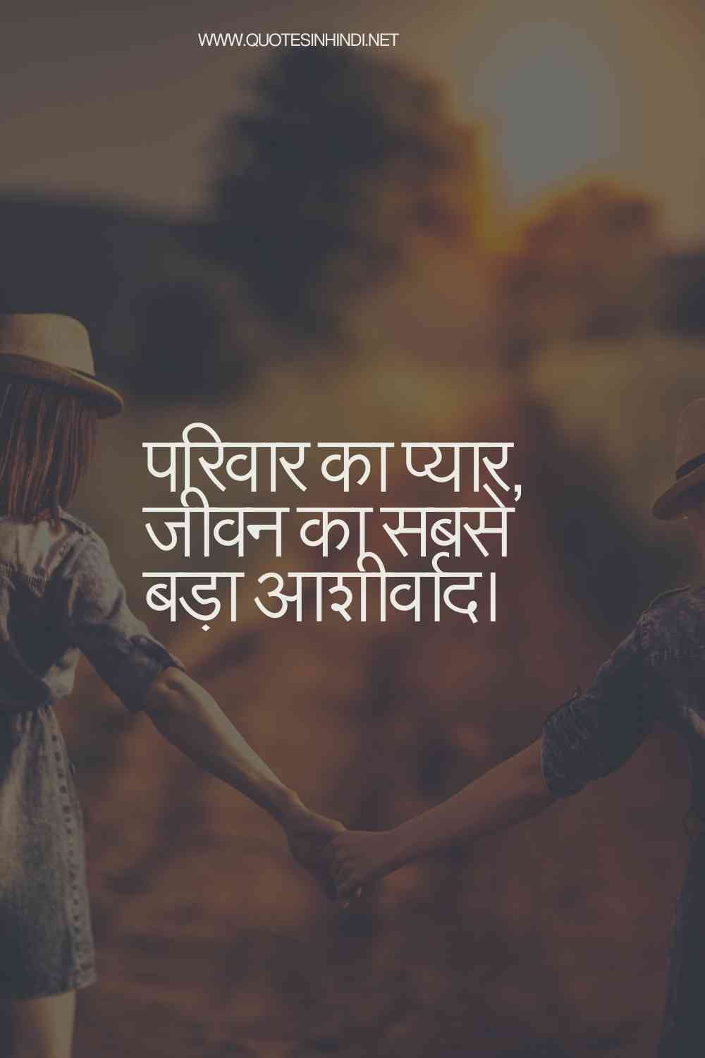 Family Quotes In Hindi 1 12