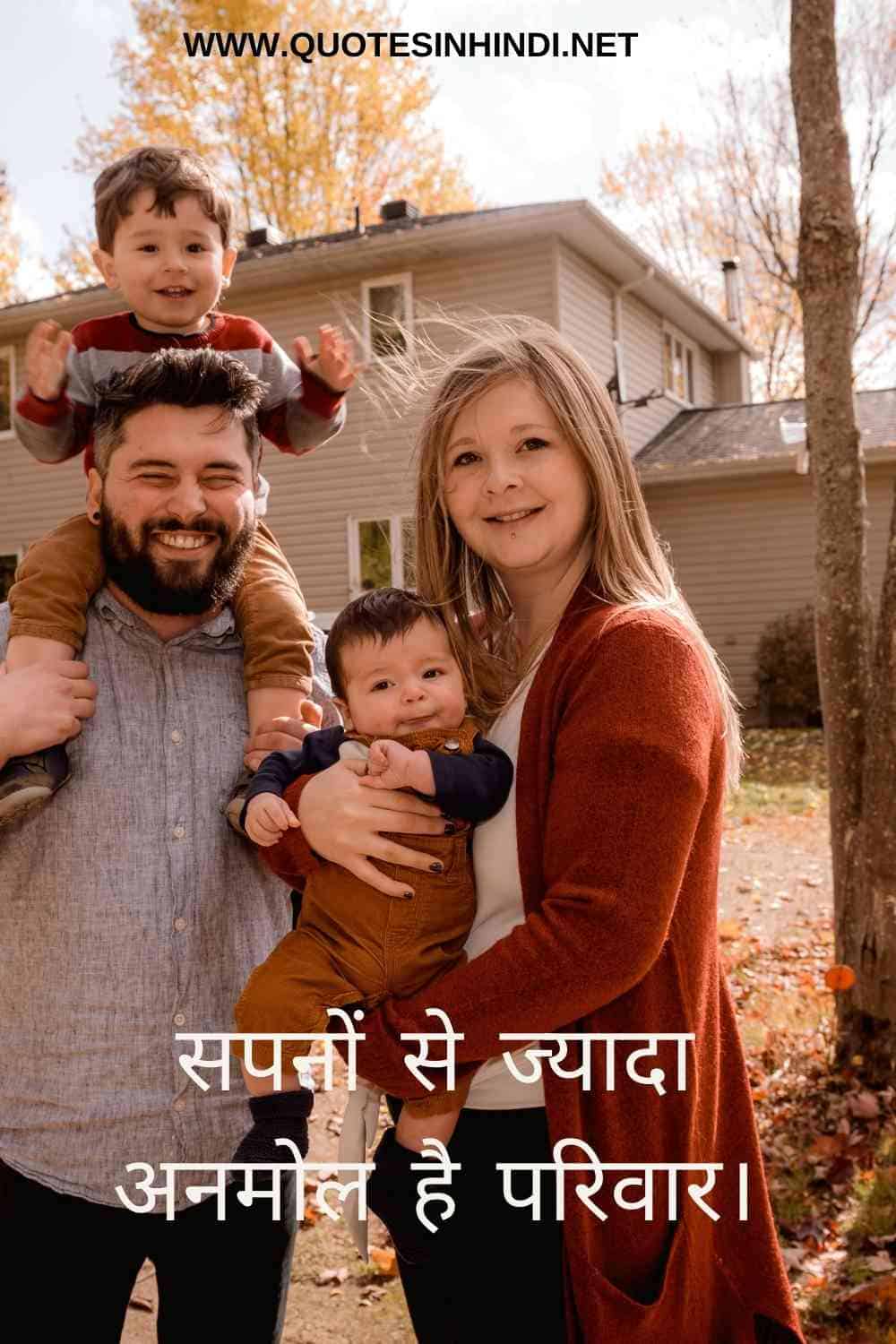 Family Quotes In Hindi 1 13