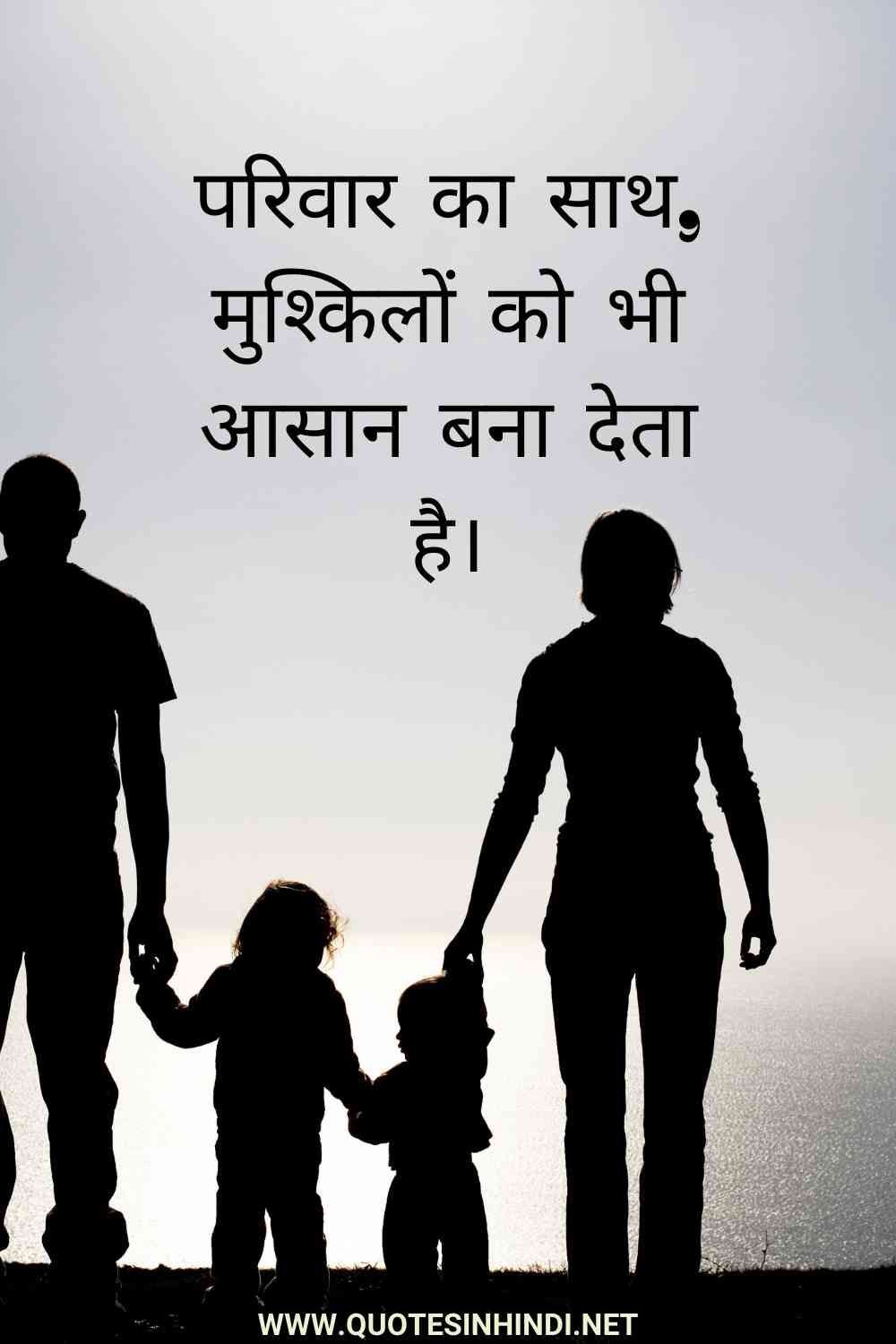 Family Quotes In Hindi 1 14