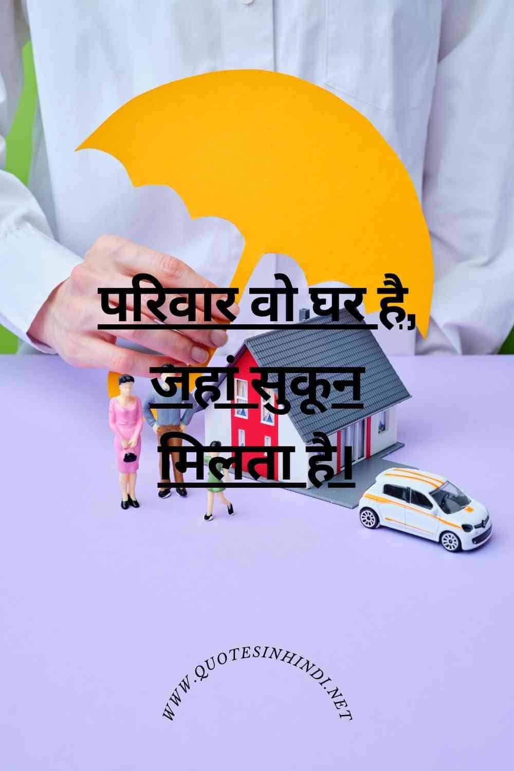 Family Quotes In Hindi 1 17