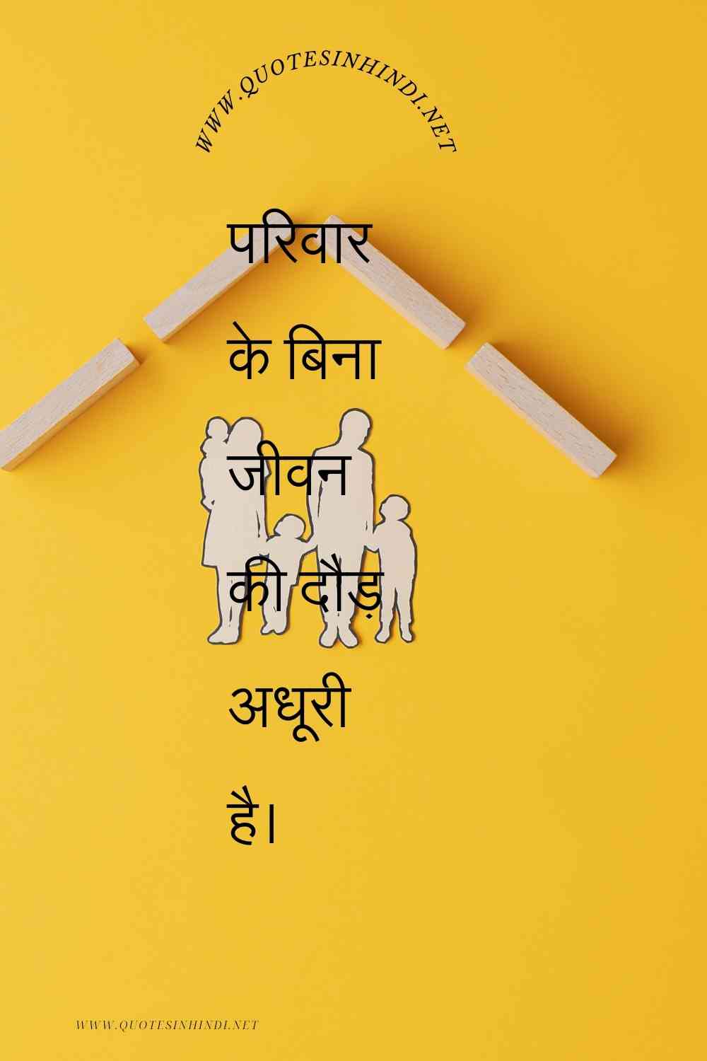 Family Quotes In Hindi 1 18