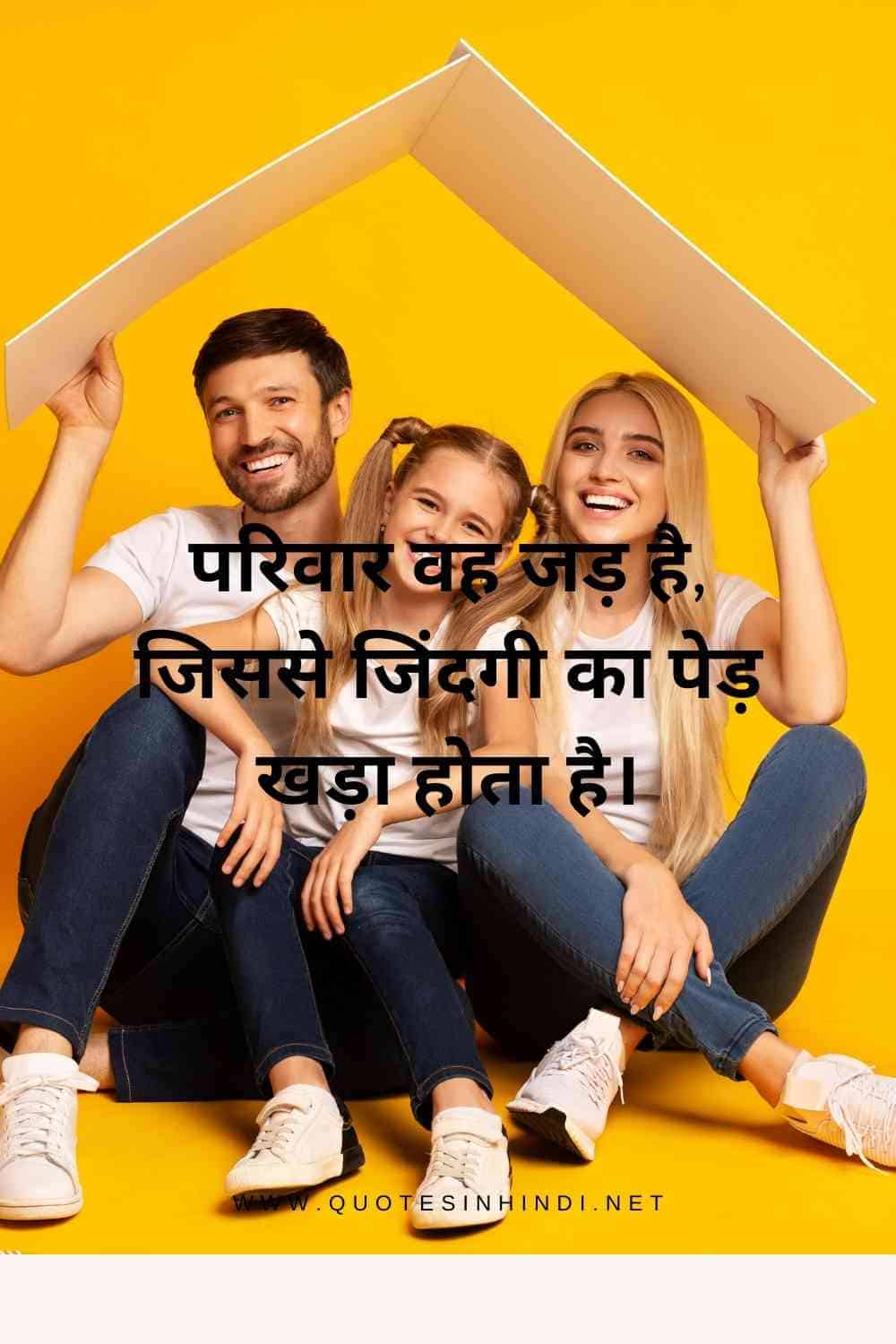 Family Quotes In Hindi 1 2