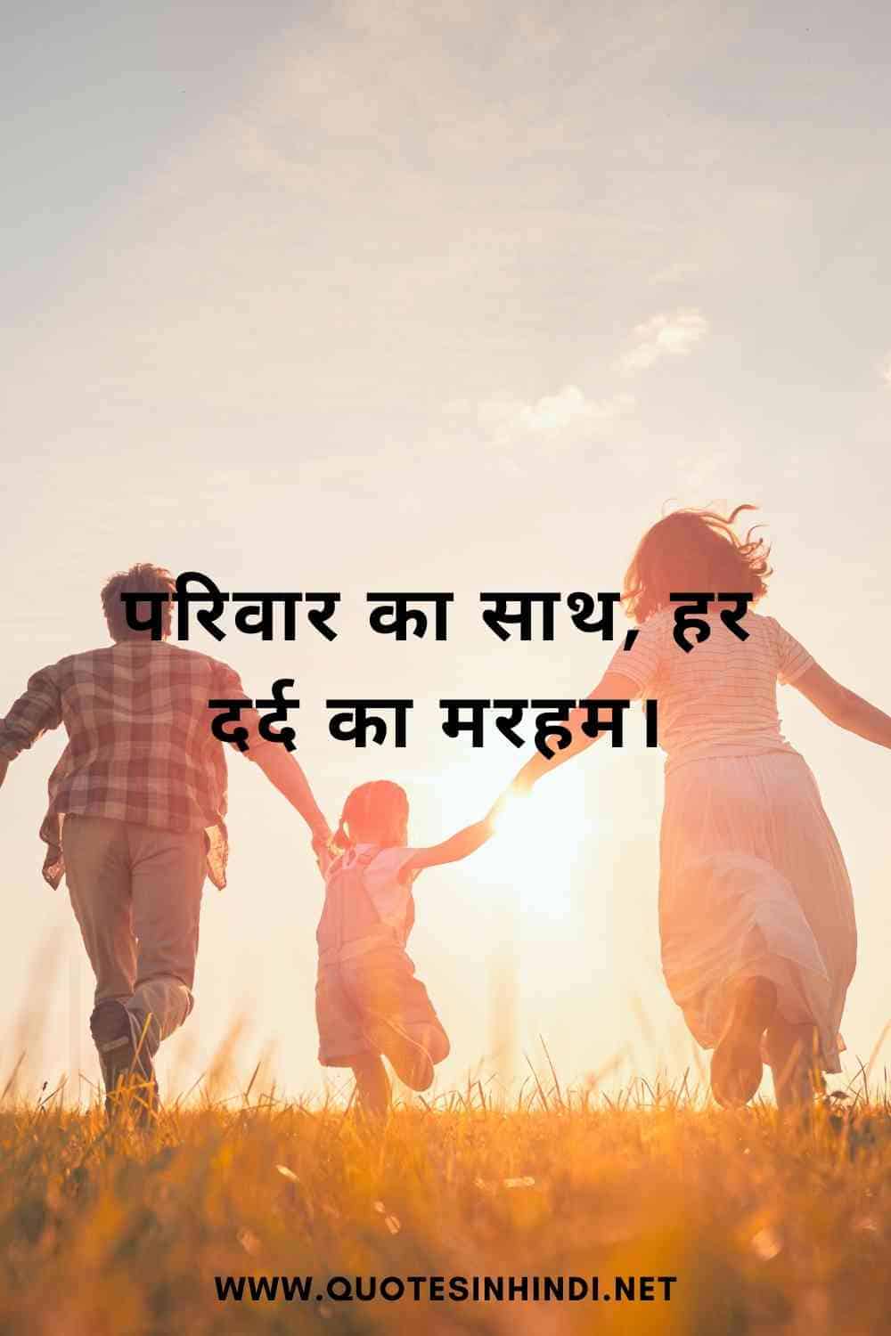 Family Quotes In Hindi 1 20