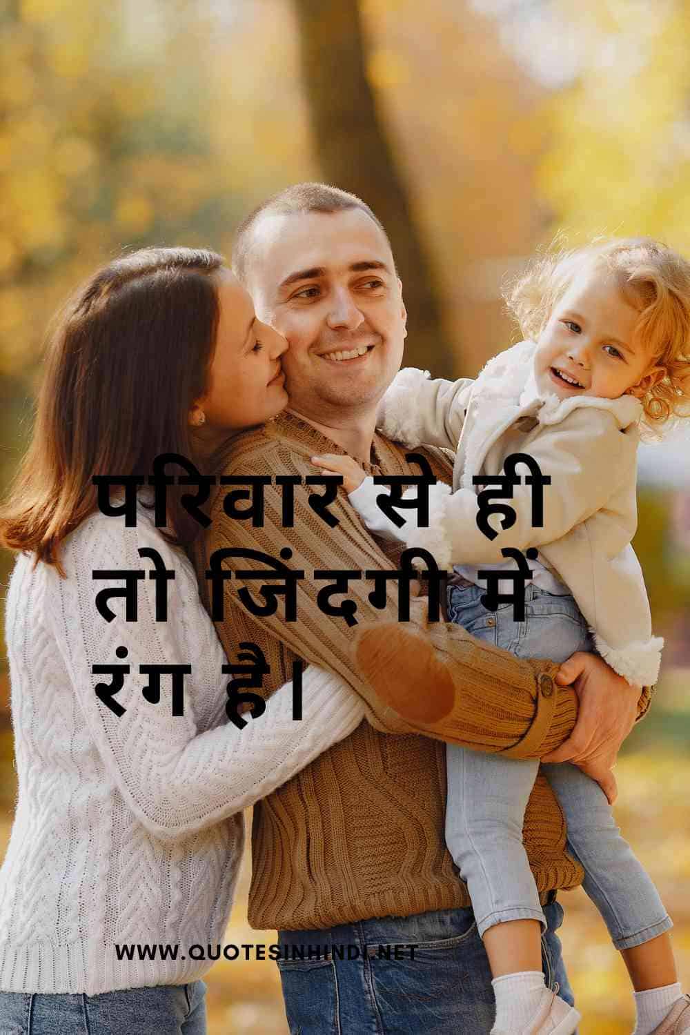 Family Quotes In Hindi 1 21