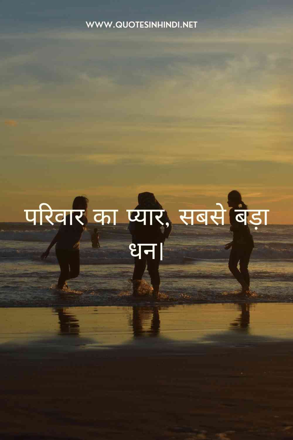 Family Quotes In Hindi 1 22