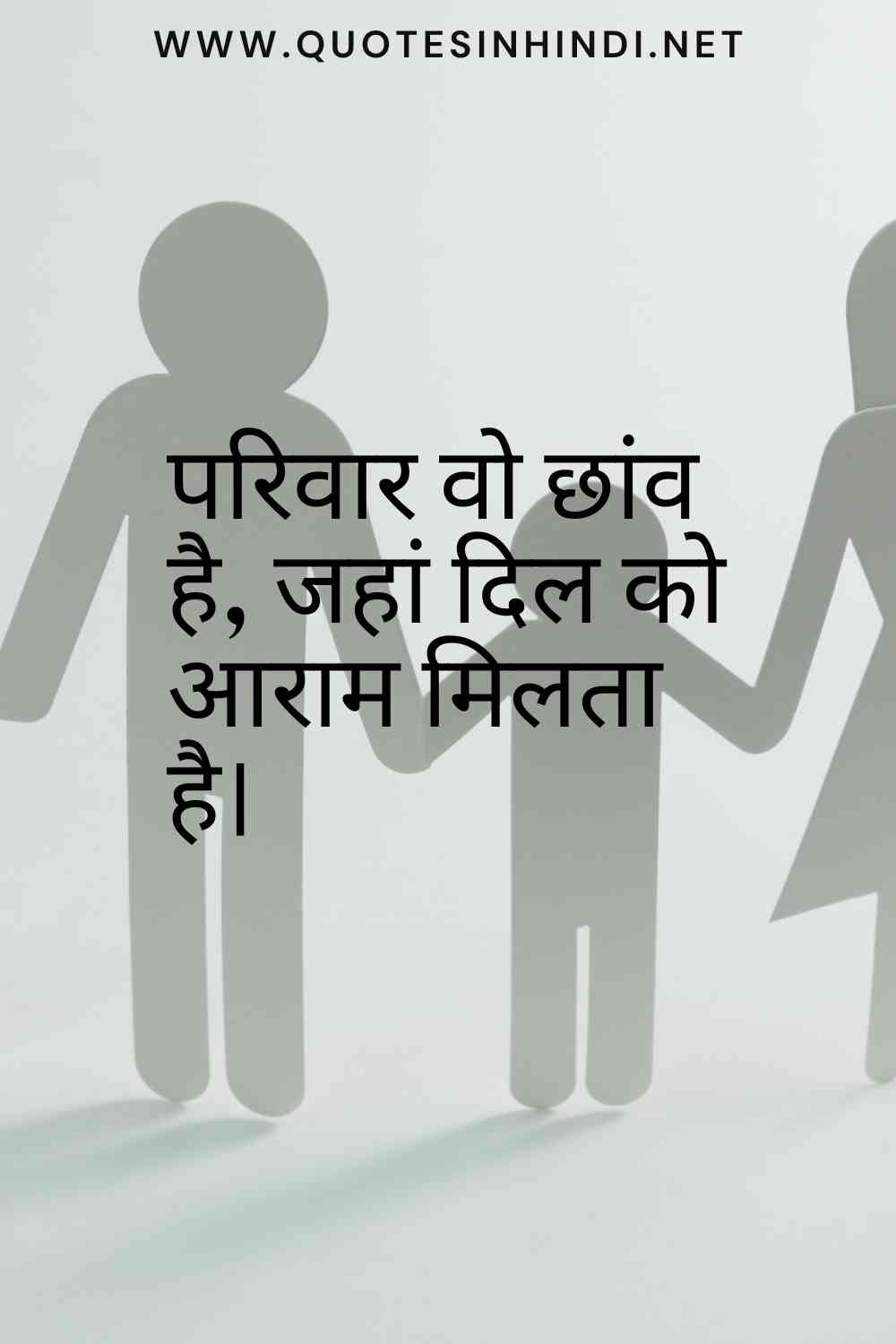 Family Quotes In Hindi 1 23