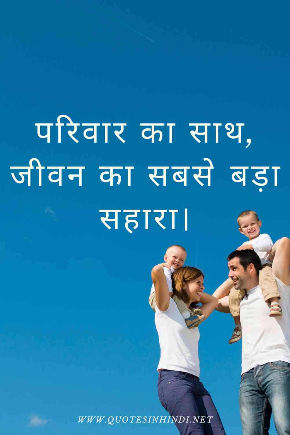 Family Quotes In Hindi 1 25