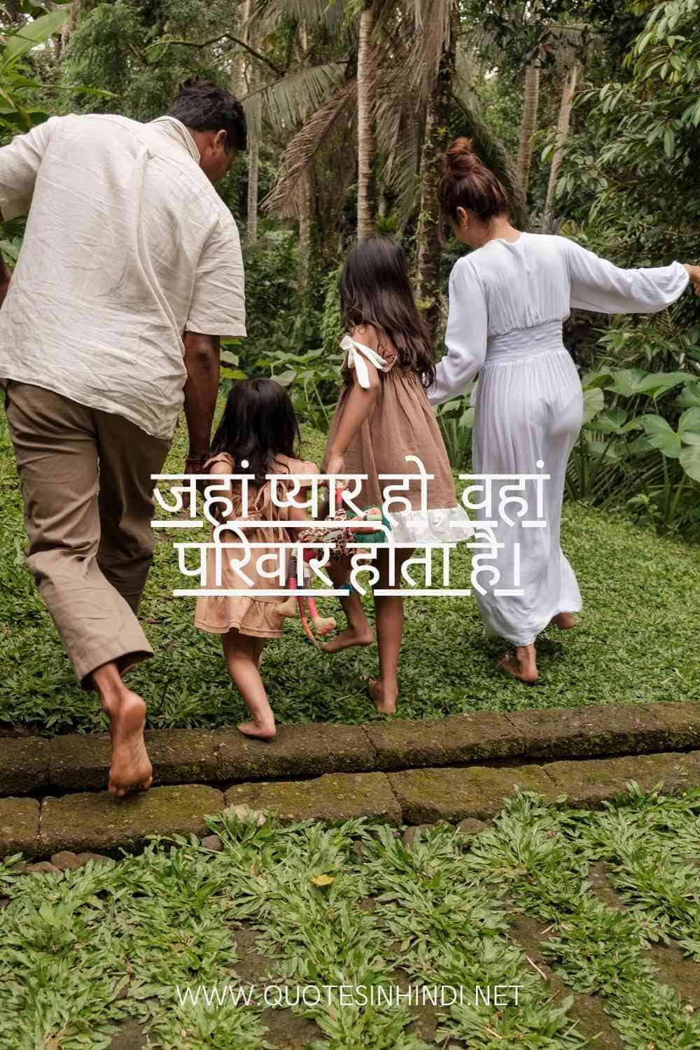 Family Quotes In Hindi 1 4