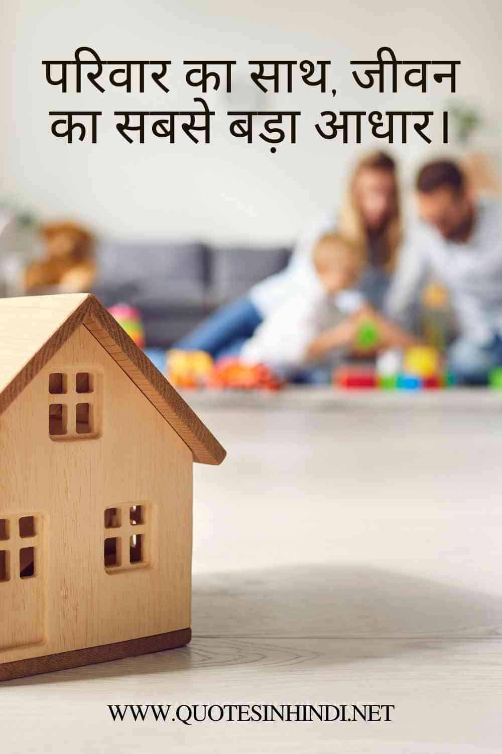 Family Quotes In Hindi 1 5