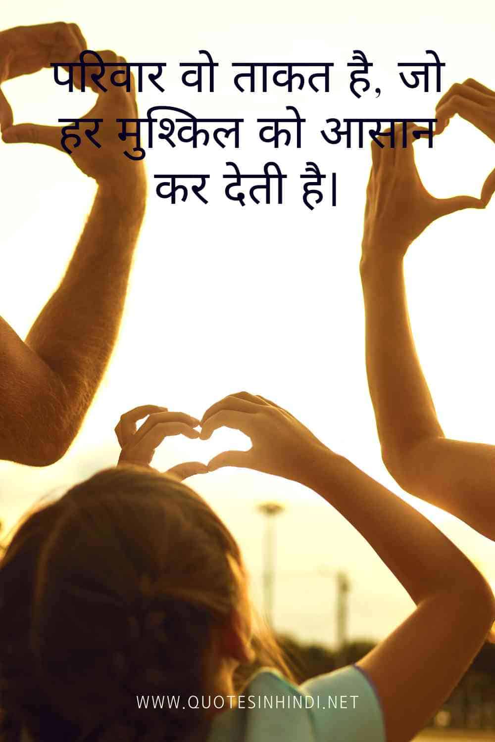 Family Quotes In Hindi 1 6