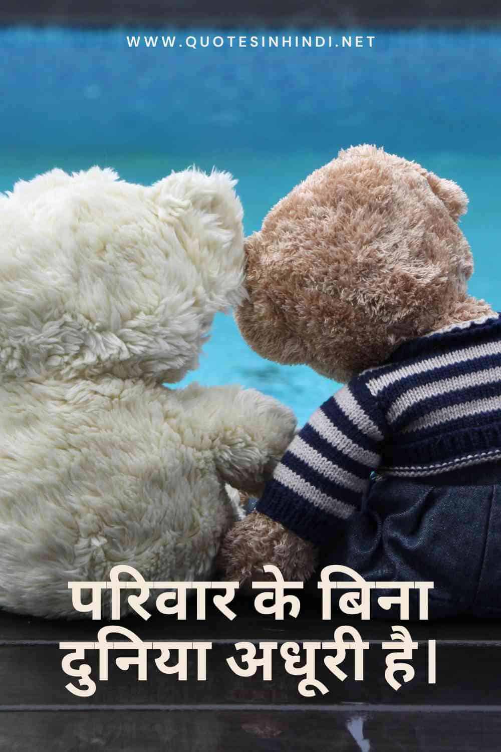 Family Quotes In Hindi 1 8